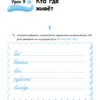 Истоки. 8-10 лет.Рабочая тетрадь