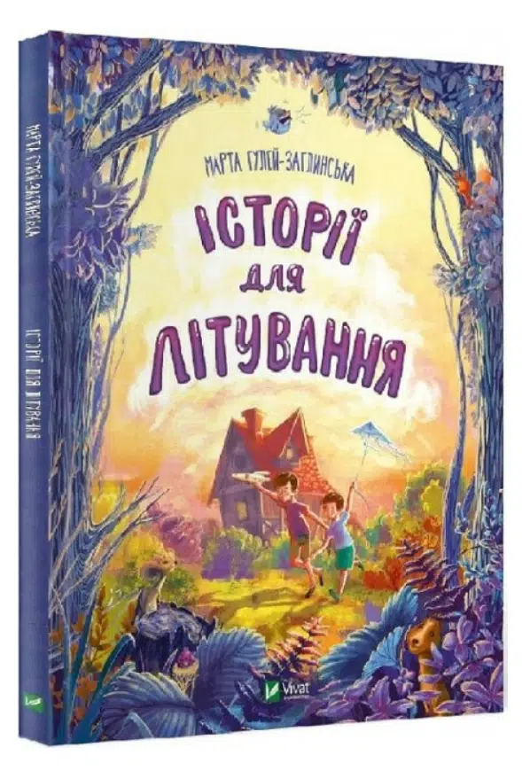 Історії для літування