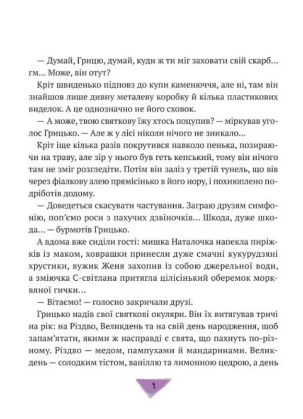 Історії для літування (УКР.ЯЗ)