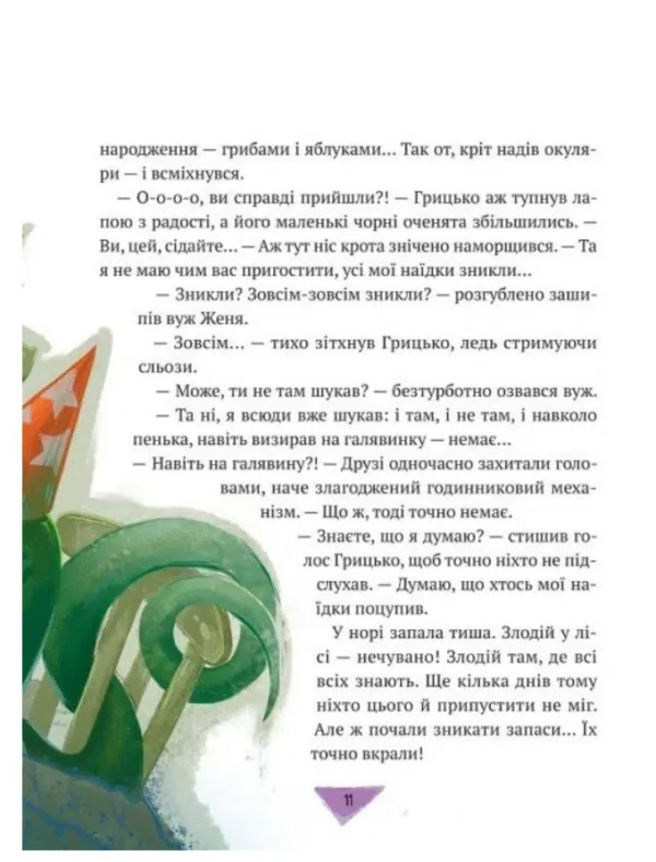 Історії для літування (УКР.ЯЗ)