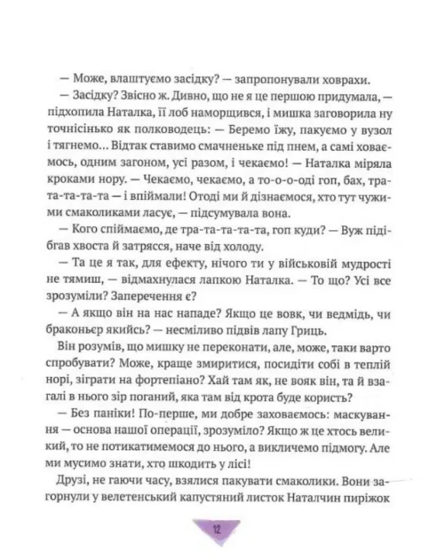 Історії для літування (УКР.ЯЗ)