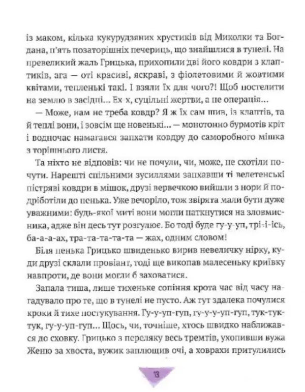 Історії для літування (УКР.ЯЗ)