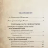 Владимир Бутромеев: История России для детей