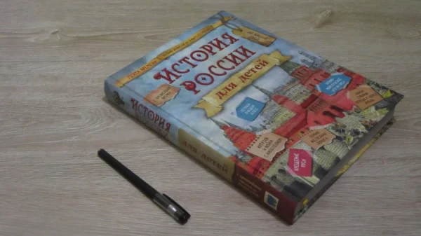 Владимир Бутромеев: История России для детей