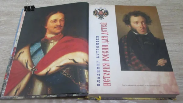 Владимир Бутромеев: История России для детей