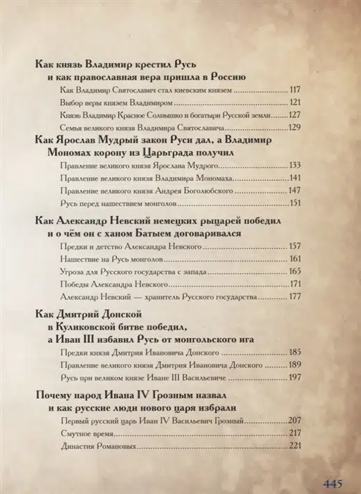 Владимир Бутромеев: История России для детей
