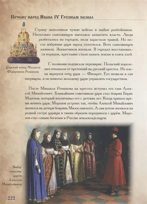 Владимир Бутромеев: История России для детей