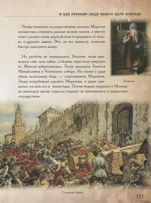 Владимир Бутромеев: История России для детей