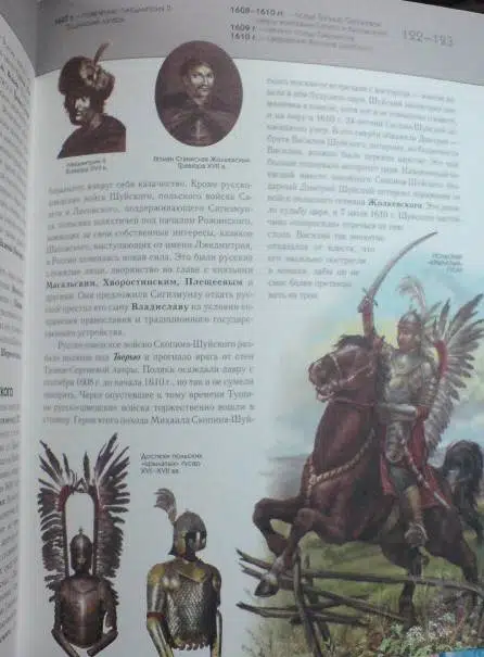 История России. Полная энциклопедия