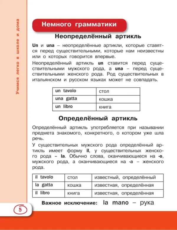 Итальянский язык для школьников