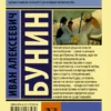 Иван Бунин: Солнечный удар