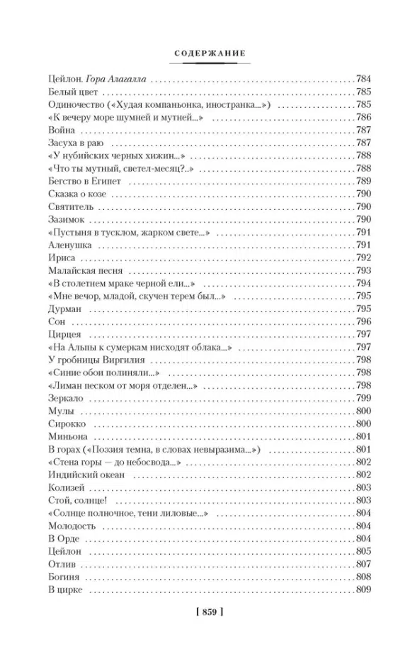 Иван Бунин: Темные аллеи. Окаянные дни