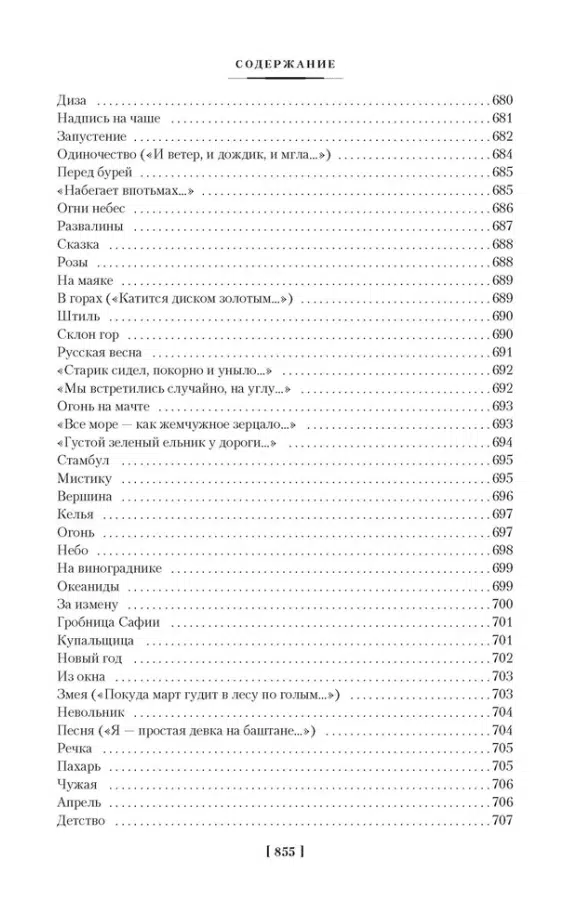 Иван Бунин: Темные аллеи. Окаянные дни