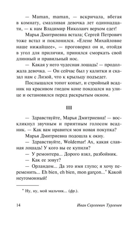 Иван Тургенев: Дворянское гнездо