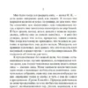 Иван Тургенев: Первая любовь