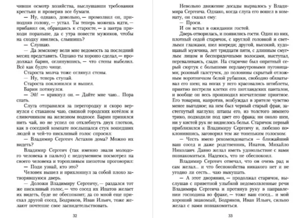 Иван Тургенев: Первая любовь