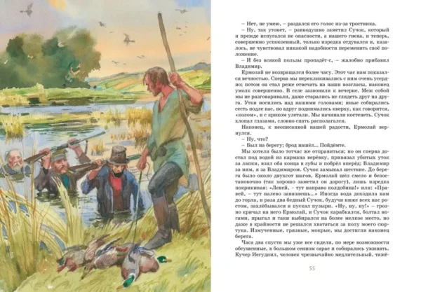 Иван Тургенев: Записки охотника