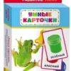 Изучаем цвета. Умные карточки