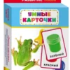 Изучаем цвета. Умные карточки