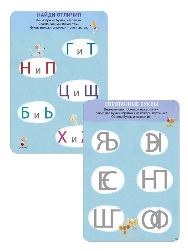 Наталья Талызина: Изучаем буквы с нейропсихологом 4+