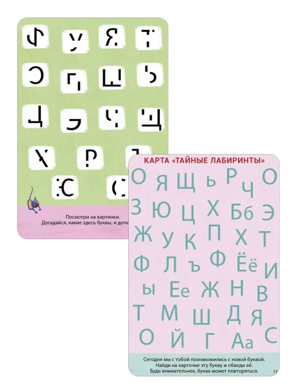 Наталья Талызина: Изучаем буквы с нейропсихологом 4+