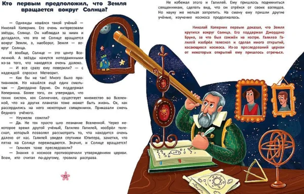 Елена Ульева: Изучаем космос. Энциклопедия для малышей в сказках