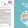 Наталья Талызина: Изучаем звуки и буквы с нейропсихологом 3+
