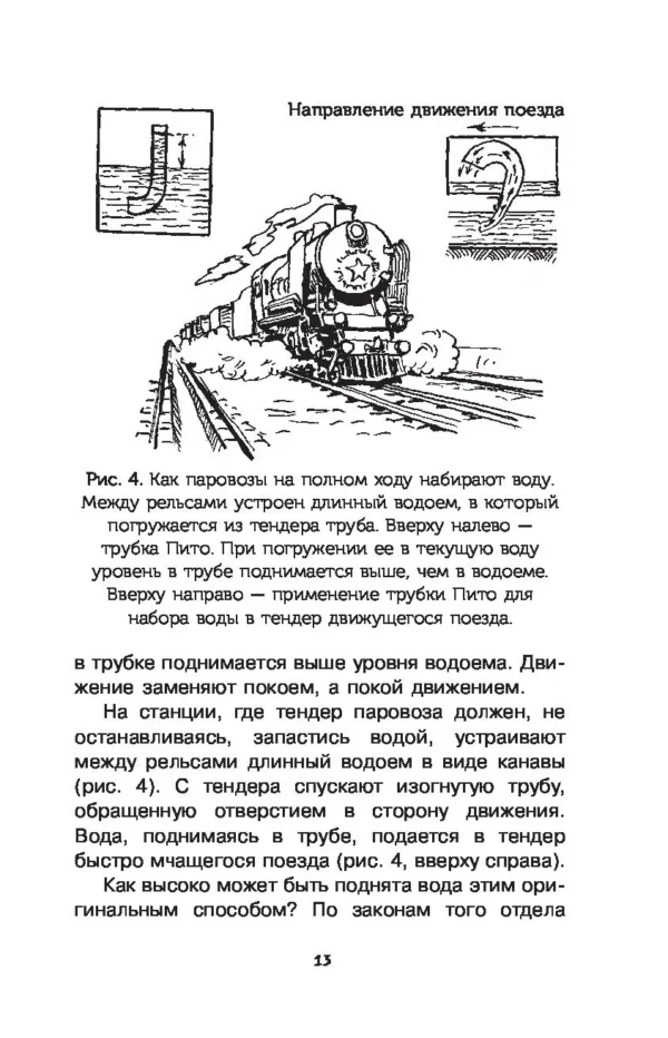 Яков Перельман: Занимательная физика и механика