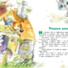 Йосиф Чапек: Приключения Пёсика и Кошечки