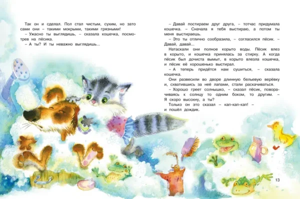 Йосиф Чапек: Приключения Пёсика и Кошечки