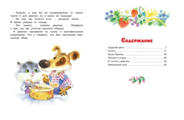 Йосиф Чапек: Приключения Пёсика и Кошечки