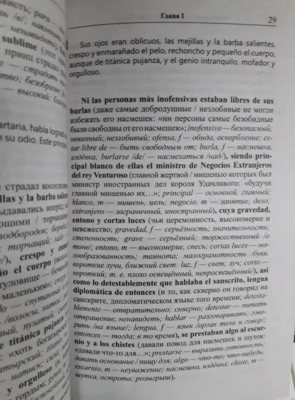Хуан Валера: Зеленая птица. Испанская коллекция