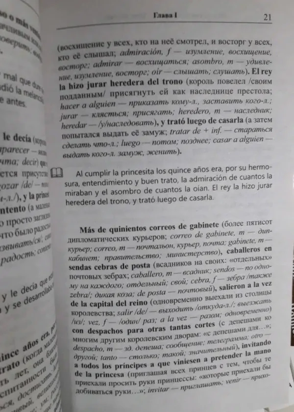 Хуан Валера: Зеленая птица. Испанская коллекция