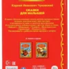 К.Чуковский. Сказки для малышей