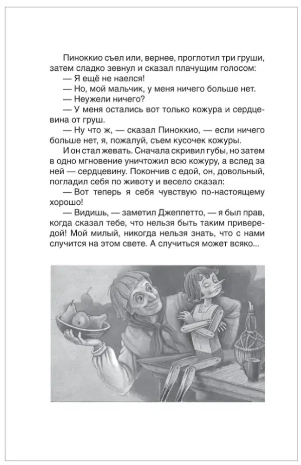 К. Коллоди: Приключения Пиноккио (ВЧ)