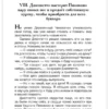 К. Коллоди: Приключения Пиноккио (ВЧ)
