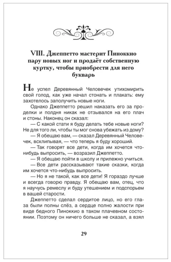 К. Коллоди: Приключения Пиноккио (ВЧ)