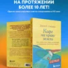 Джон Стрелеки: Кафе на краю земли