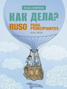 Как дела? RUSO PARA PRINCIPIANTES A1.2
