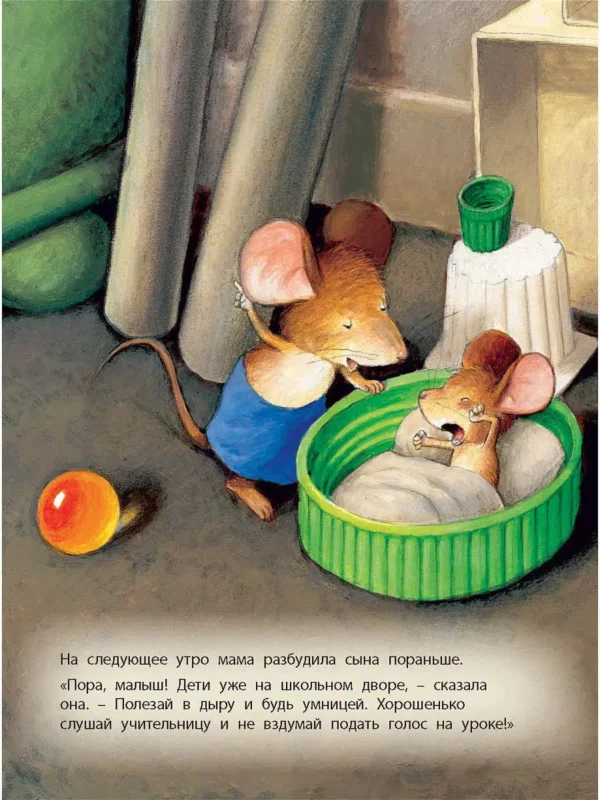 Как мышонок учился читать
