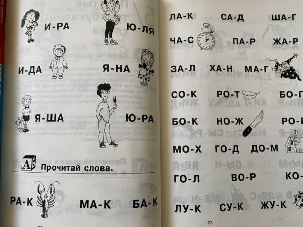 Как научить ребенка читать