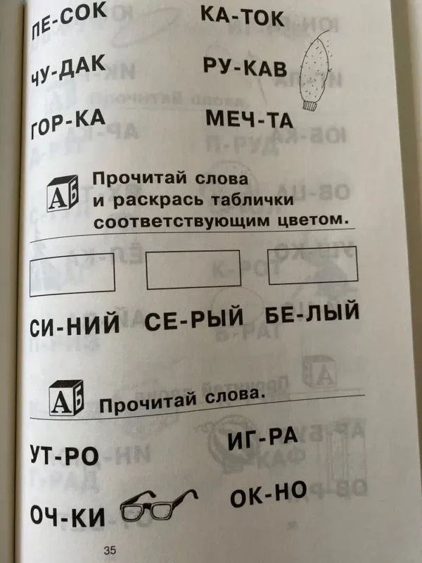 Как научить ребенка читать