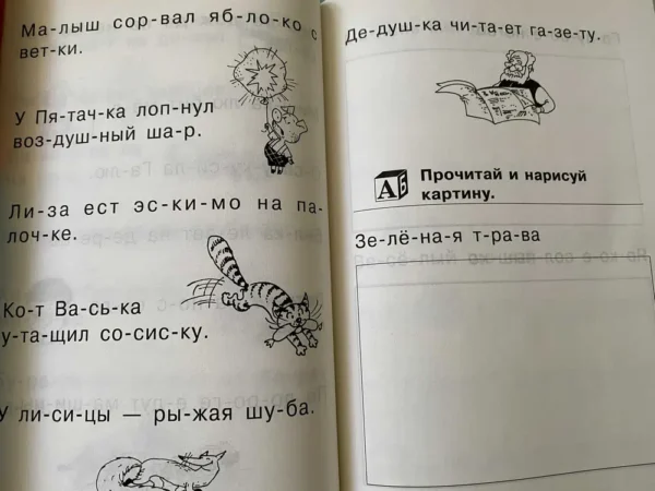Как научить ребенка читать