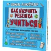 Шамиль Ахмадуллин: Как научить ребенка учиться