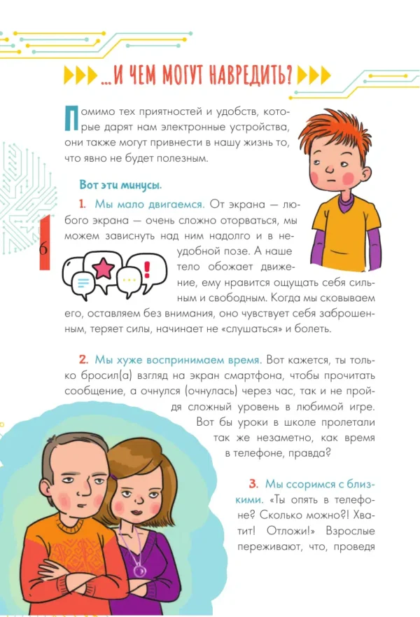 Как перестать сидеть в гаджетах