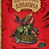 Как приручить дракона. Книга 1
