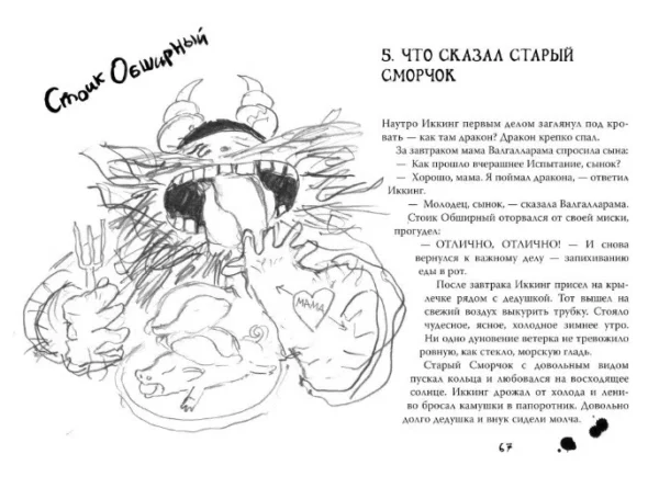 Как приручить дракона. Книга 1