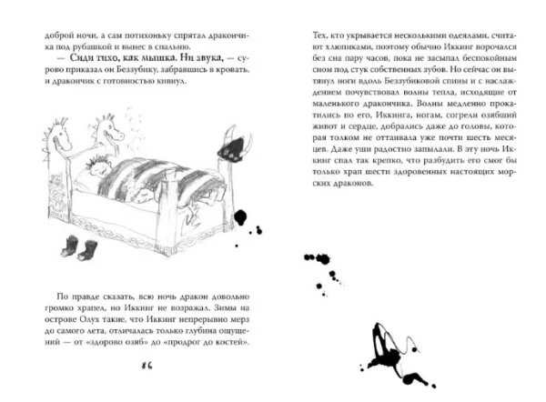 Как приручить дракона. Книга 1