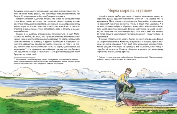 Как я стал путешественником