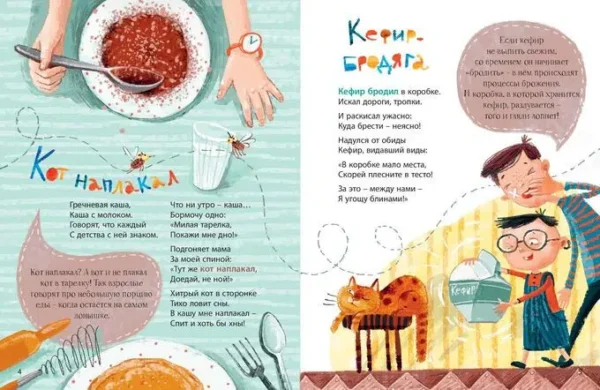 Ирина Иванникова: Как заморить червячка, или Куда кот наплакал